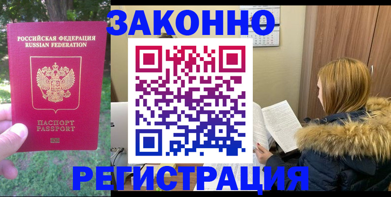 временная регистрация купить в Ипатово